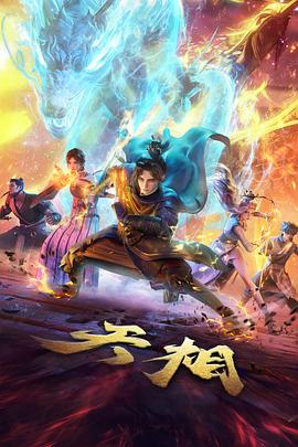 纸上飞行 治愈奇幻动漫海报